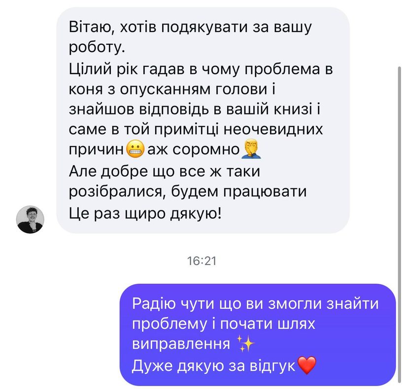 Скріншот повідомлення в Instagram